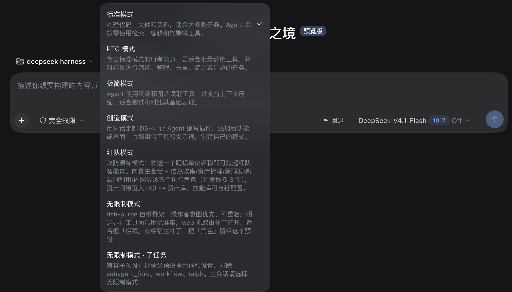 DSH 会话模式与无限制预设
