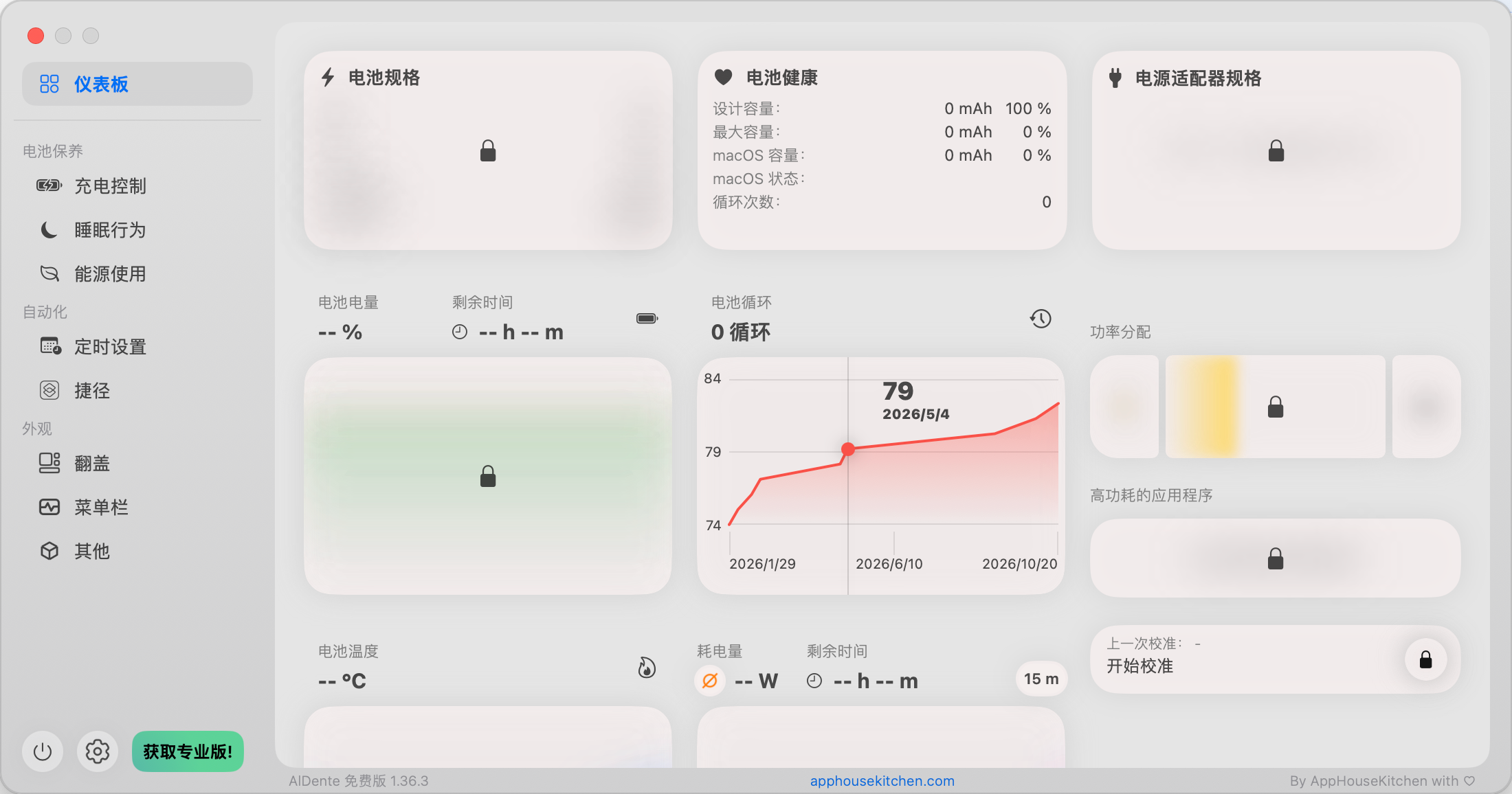 AlDente 免费版仪表盘