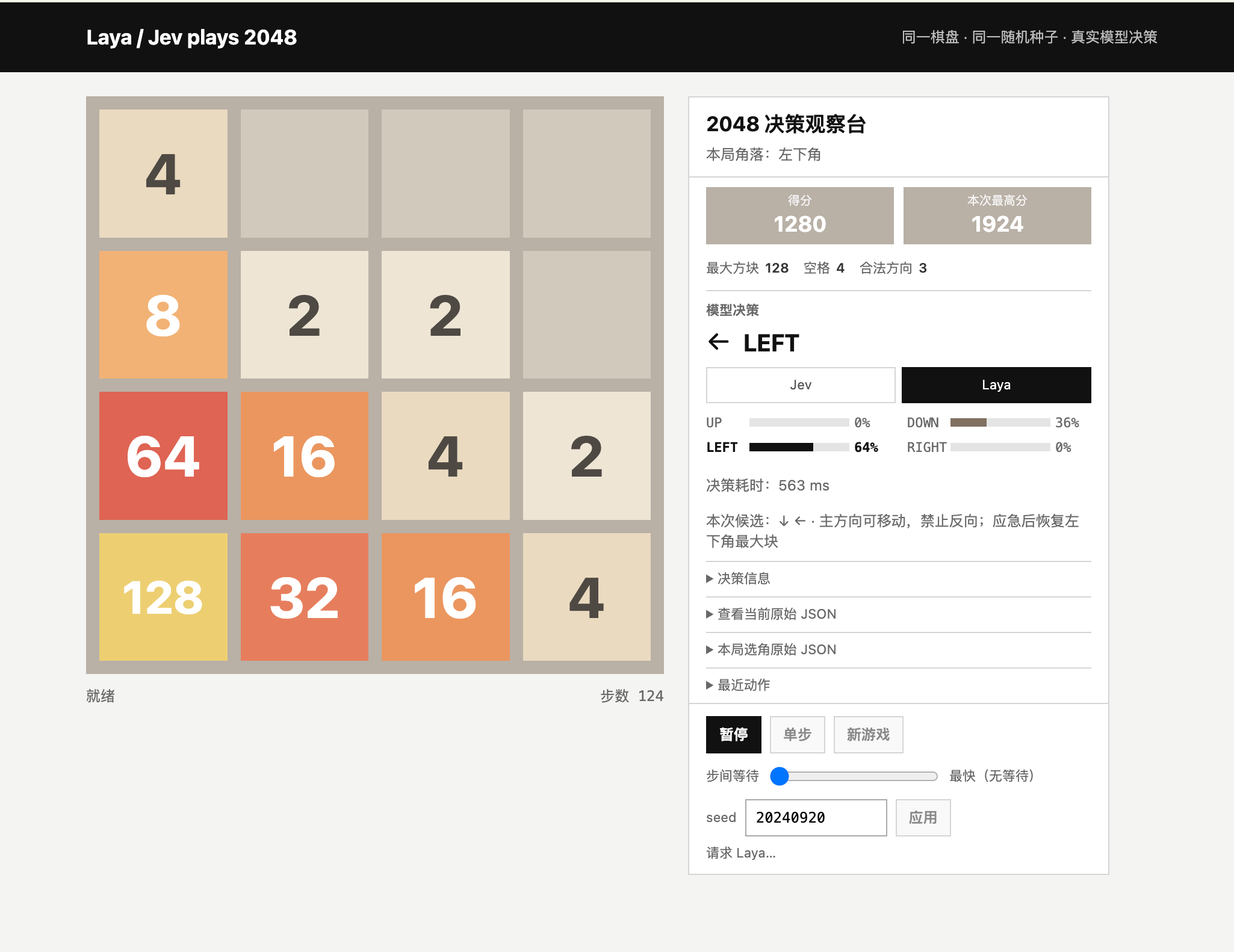 Jev 与 Laya 的 2048 游戏实验界面